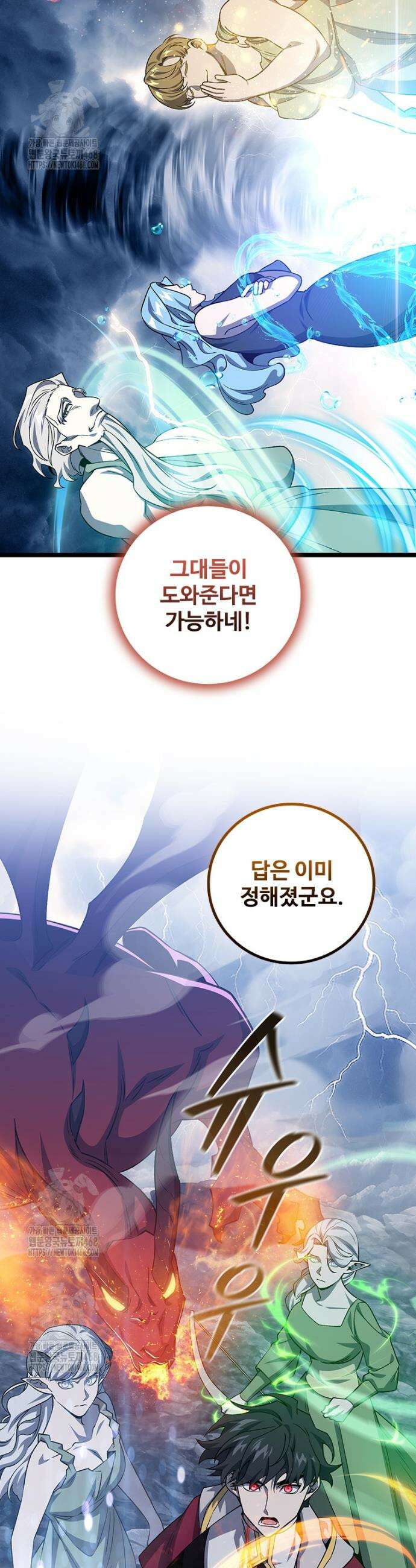 용을 삼킨 마법사 113화 14