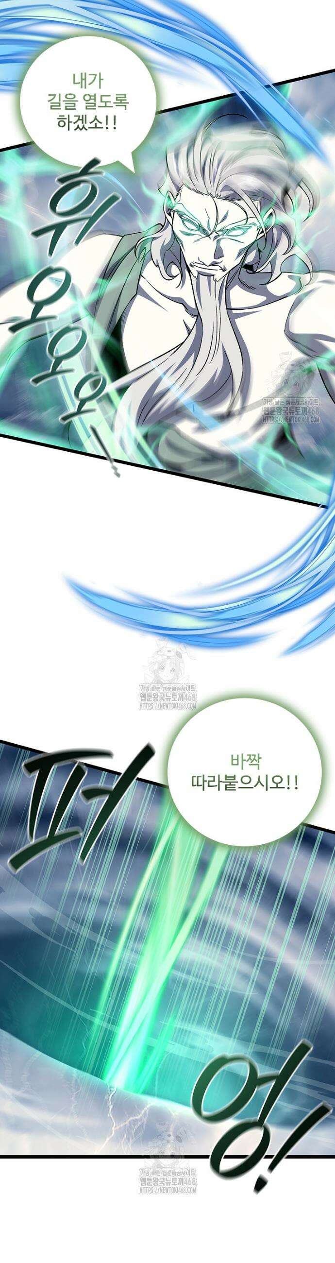 용을 삼킨 마법사 113화 16