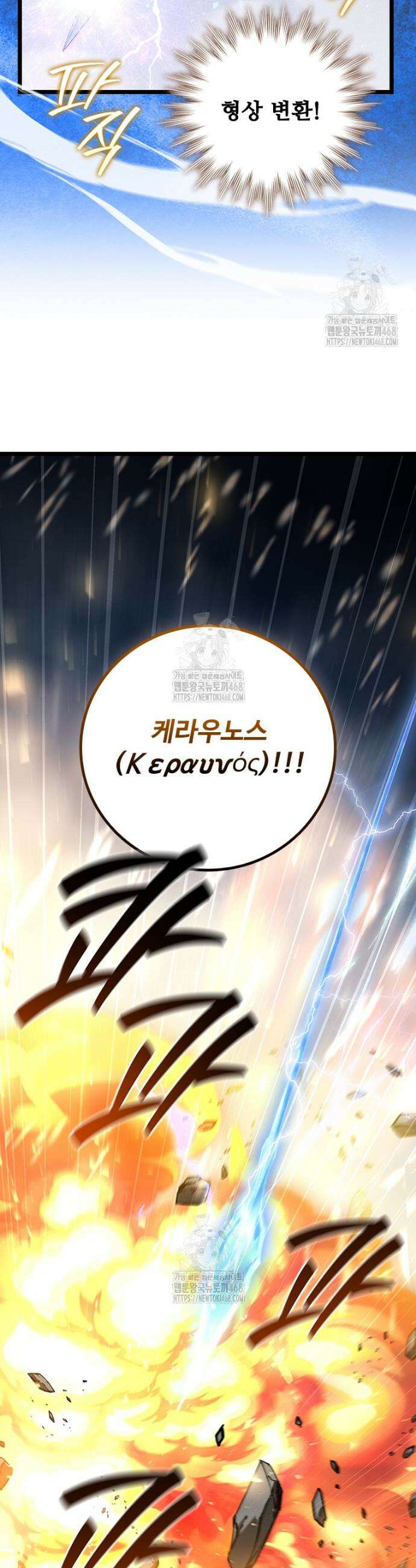 용을 삼킨 마법사 113화 28