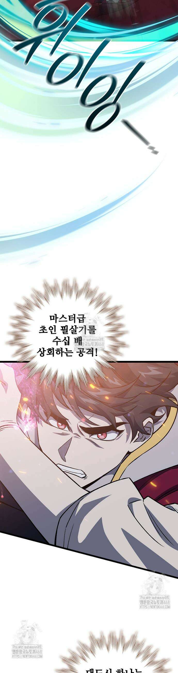 용을 삼킨 마법사 113화 30