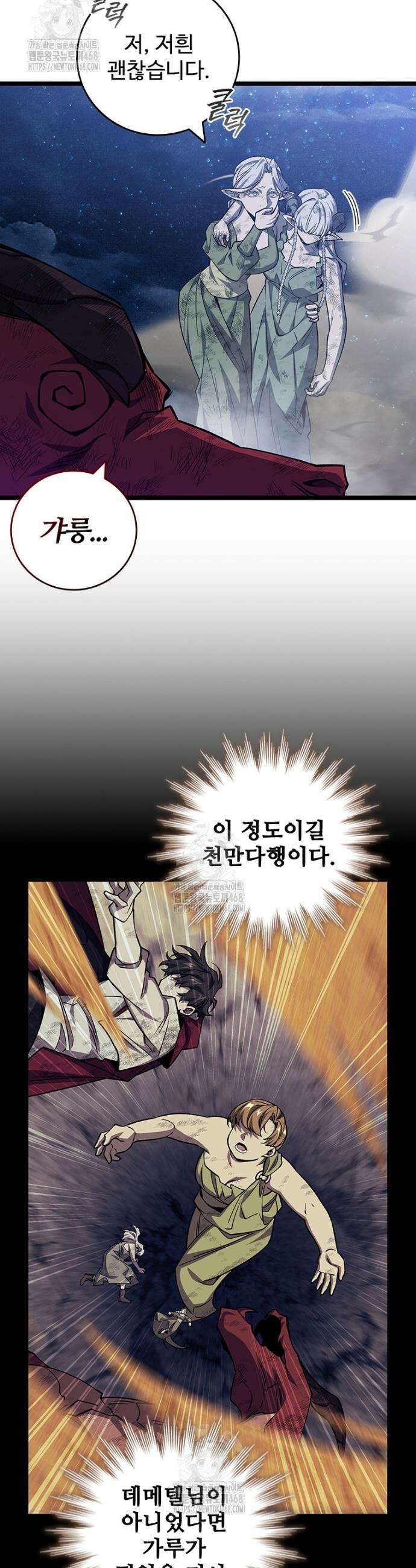 용을 삼킨 마법사 113화 34
