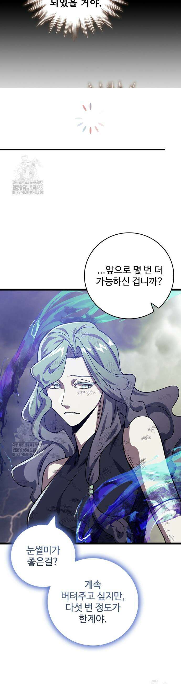 용을 삼킨 마법사 113화 35