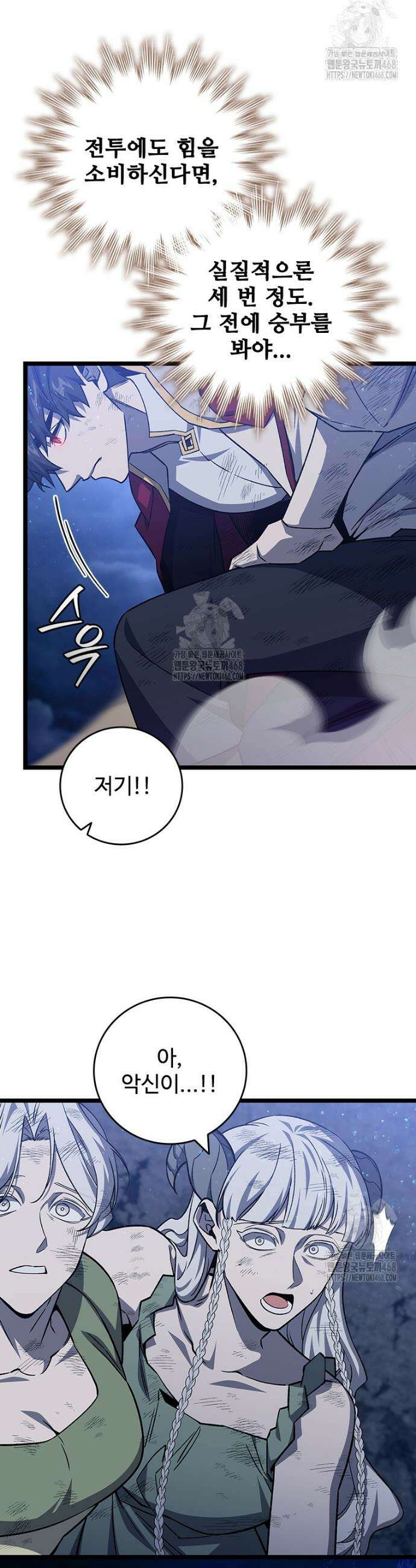 용을 삼킨 마법사 113화 36