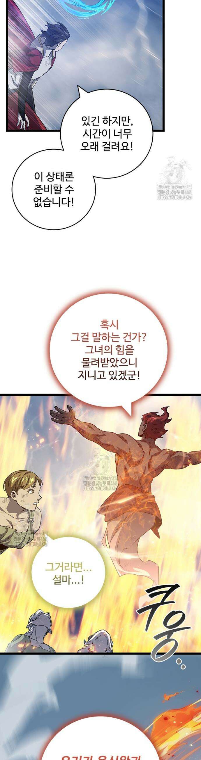 용을 삼킨 마법사 113화 43