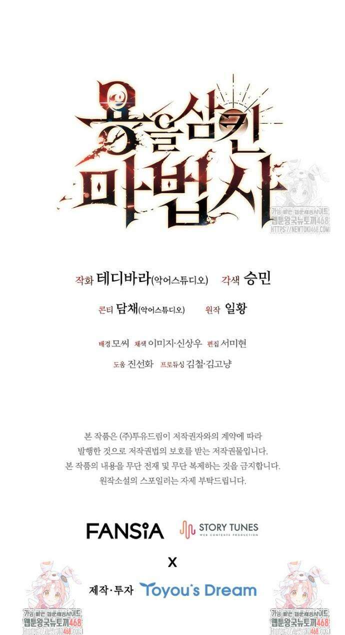 용을 삼킨 마법사 113화 45