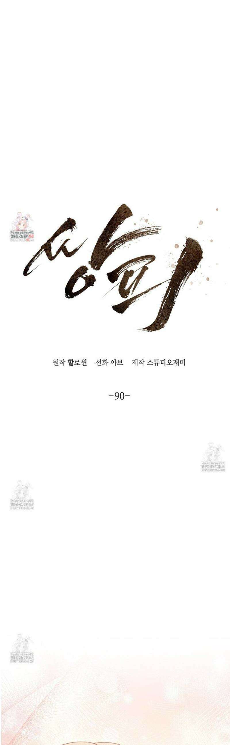 쌍피 90화 1