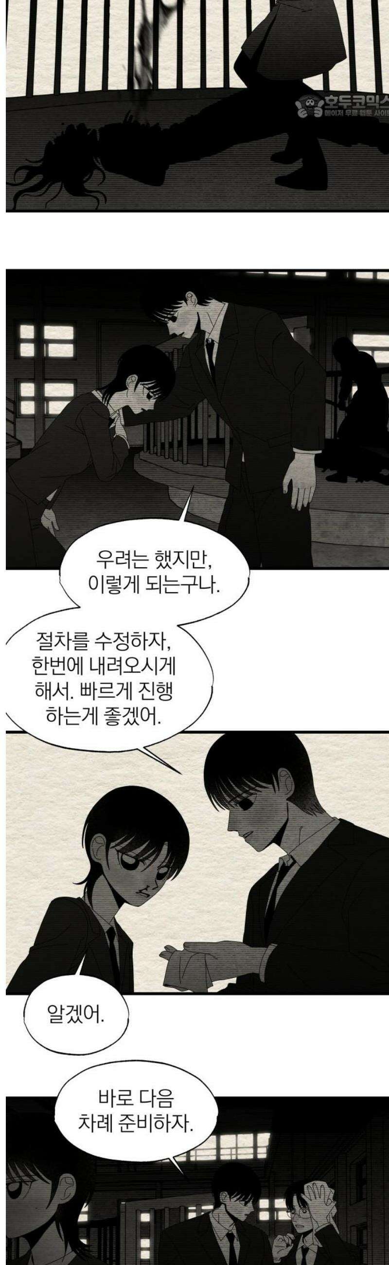나는 참지 못한다 74화 7