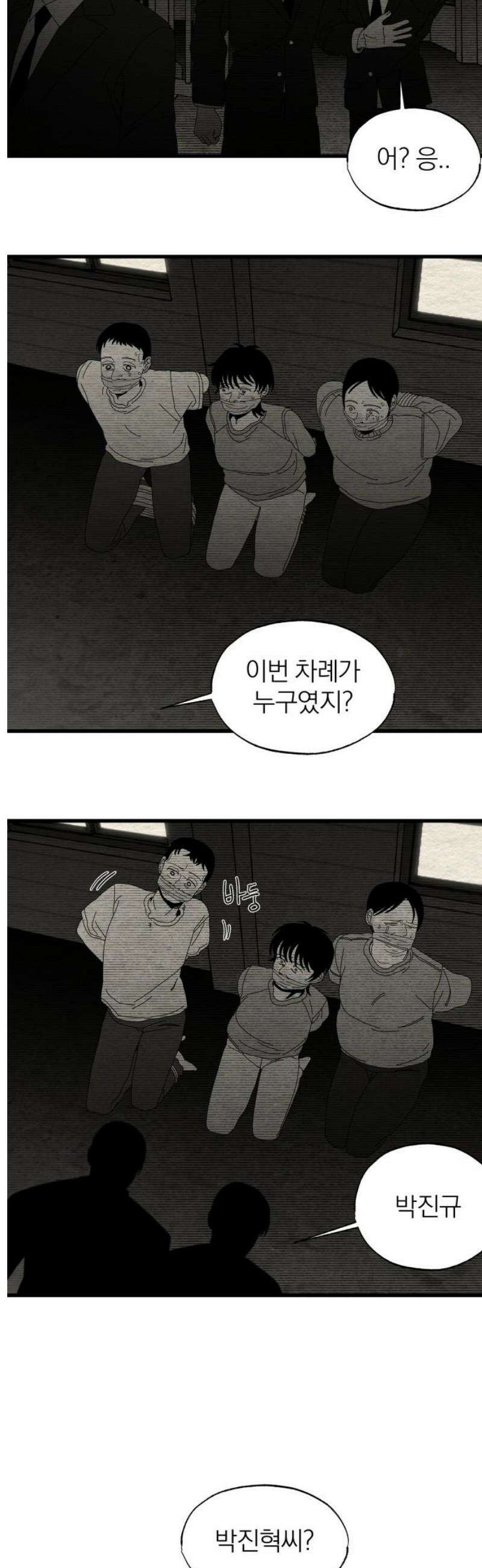 나는 참지 못한다 74화 8