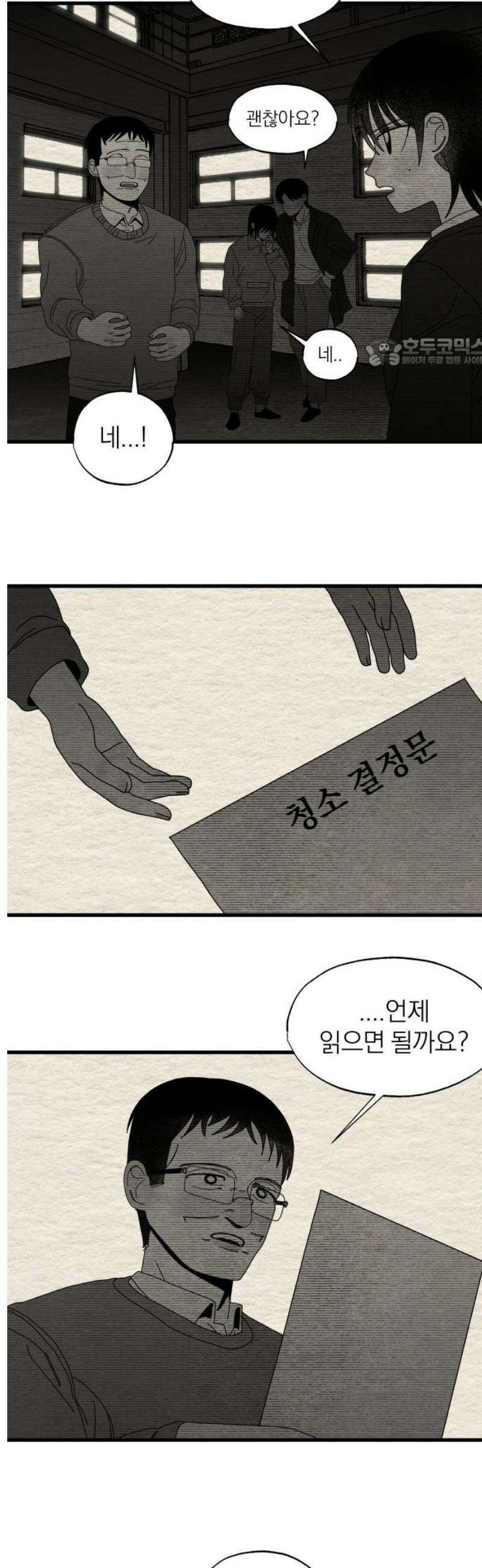 나는 참지 못한다 74화 9