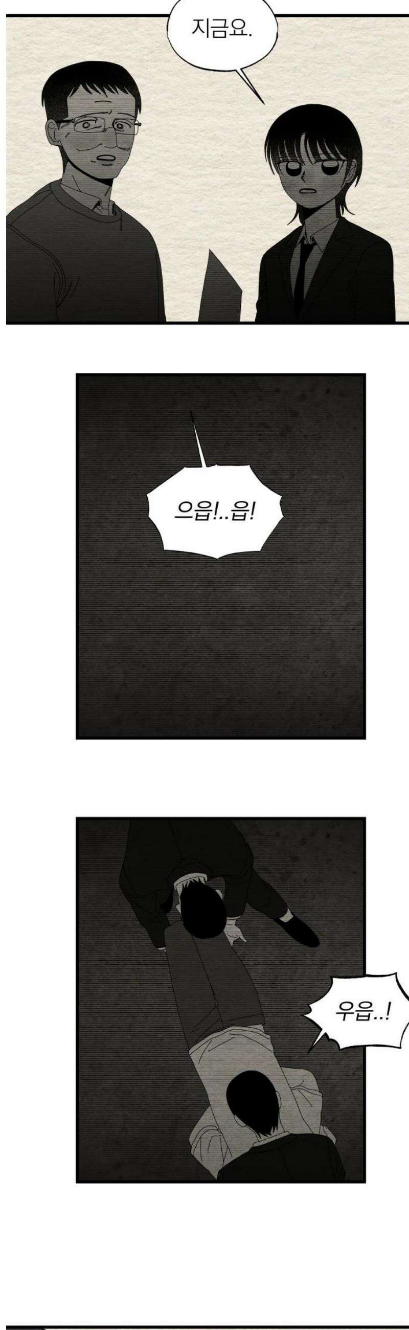 나는 참지 못한다 74화 10