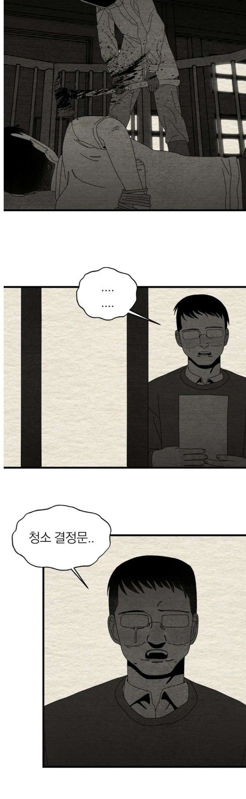 나는 참지 못한다 74화 12