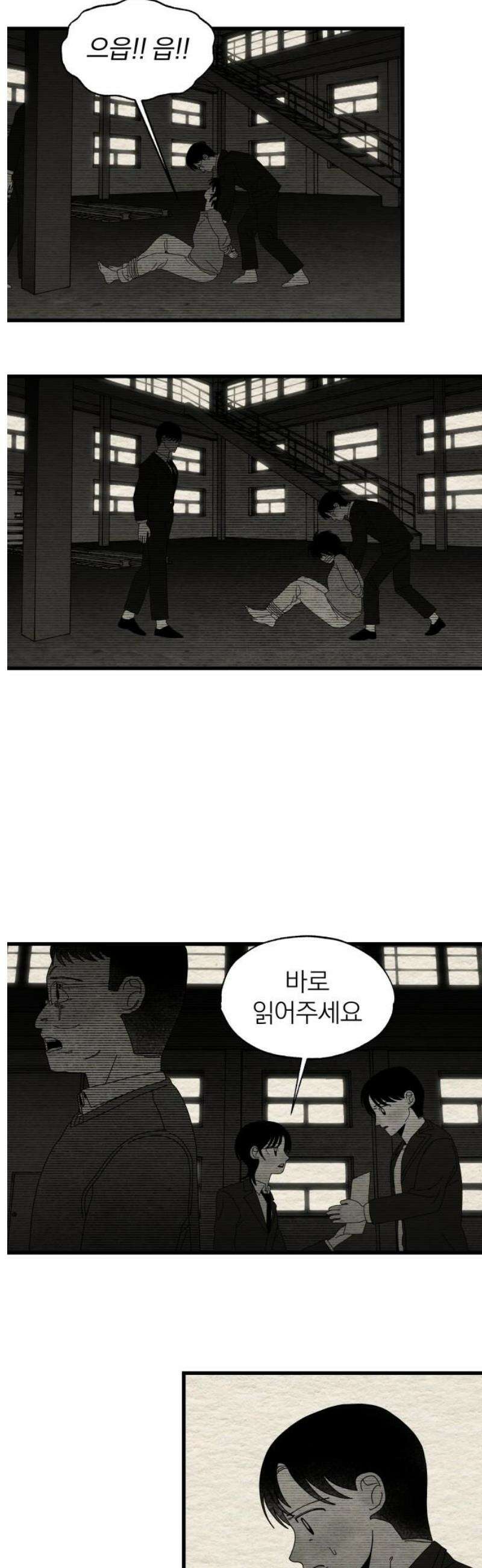 나는 참지 못한다 74화 14