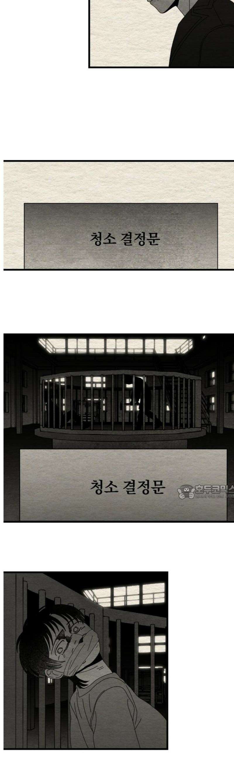 나는 참지 못한다 74화 15