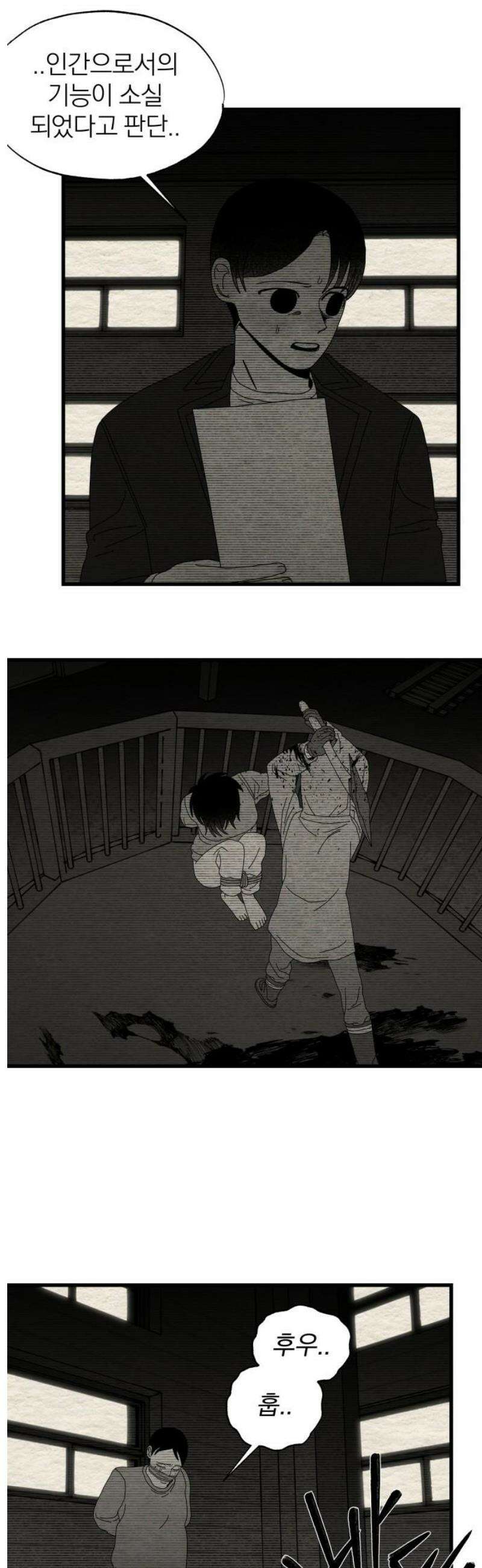 나는 참지 못한다 74화 16