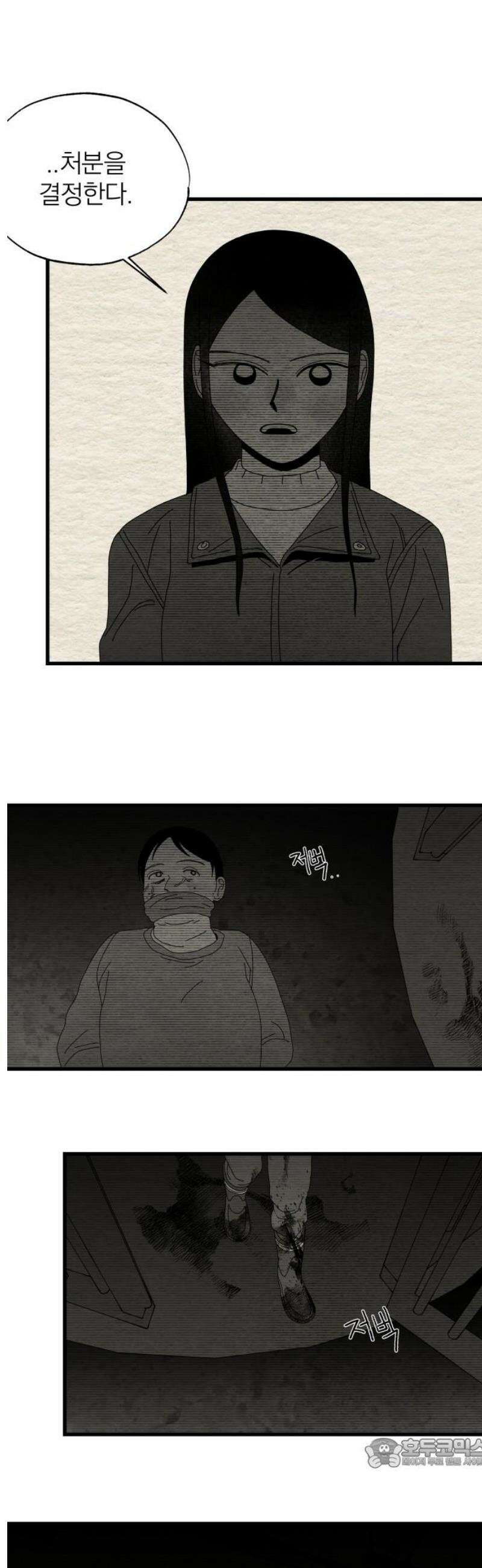 나는 참지 못한다 74화 19