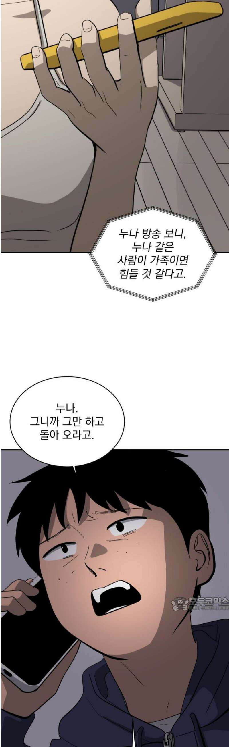 수희0(tngmlek0) 216화 2