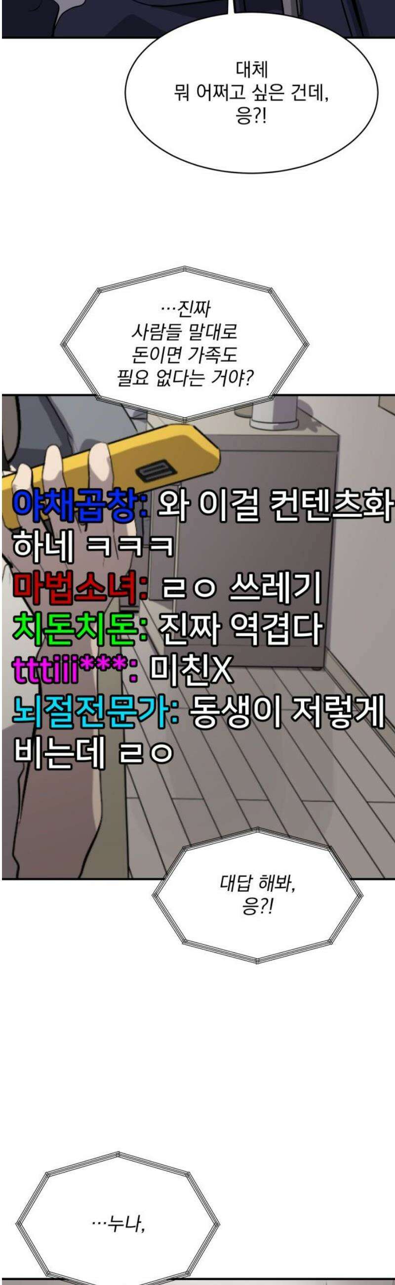 수희0(tngmlek0) 216화 3