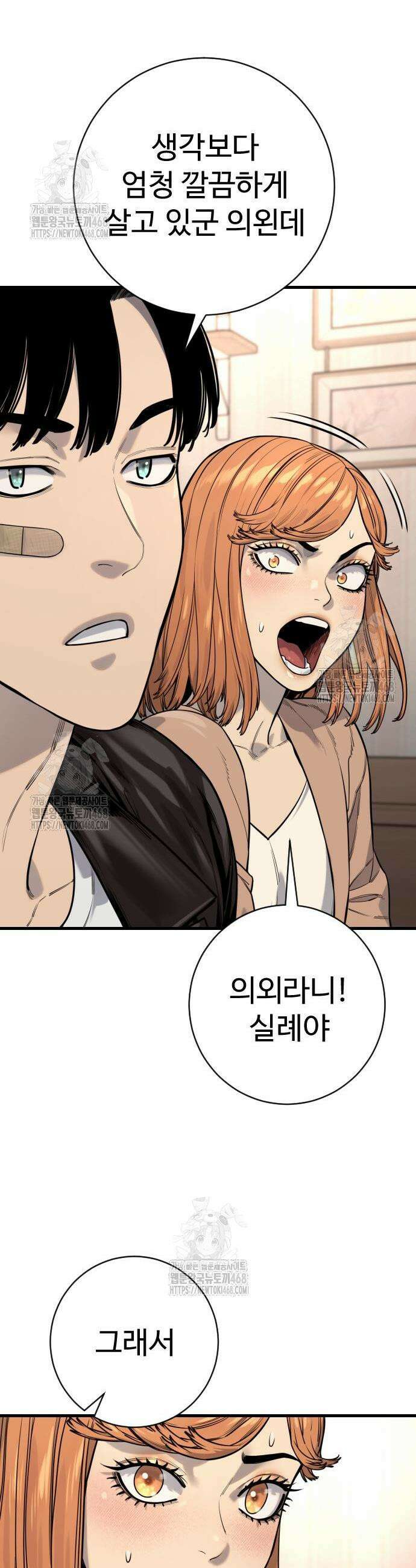 킬러경찰 시즌2 45화 3