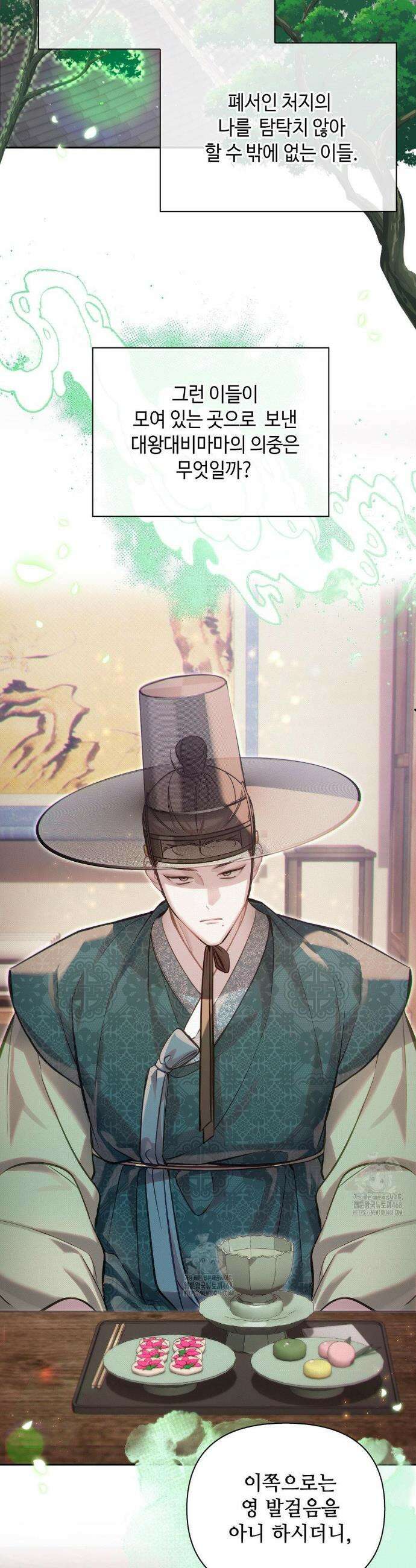 하는 중전 69화 4