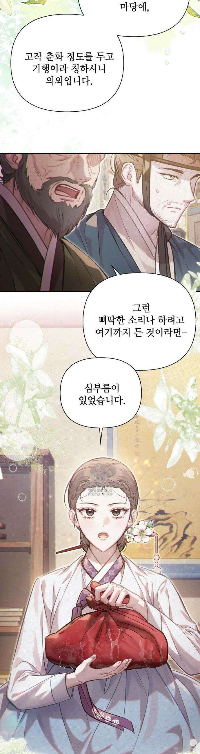 하는 중전 69화 7