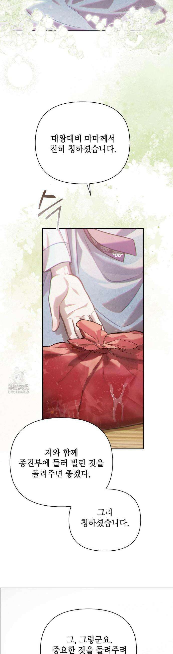 하는 중전 69화 8