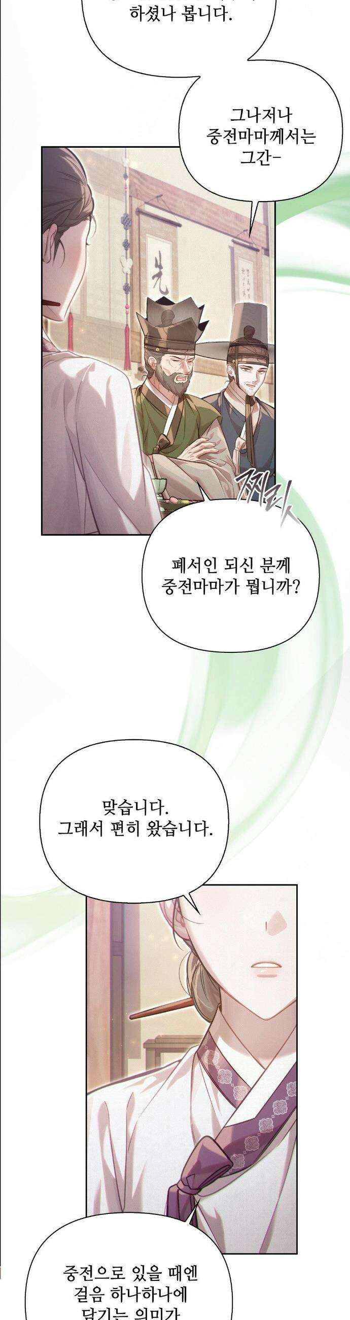 하는 중전 69화 9