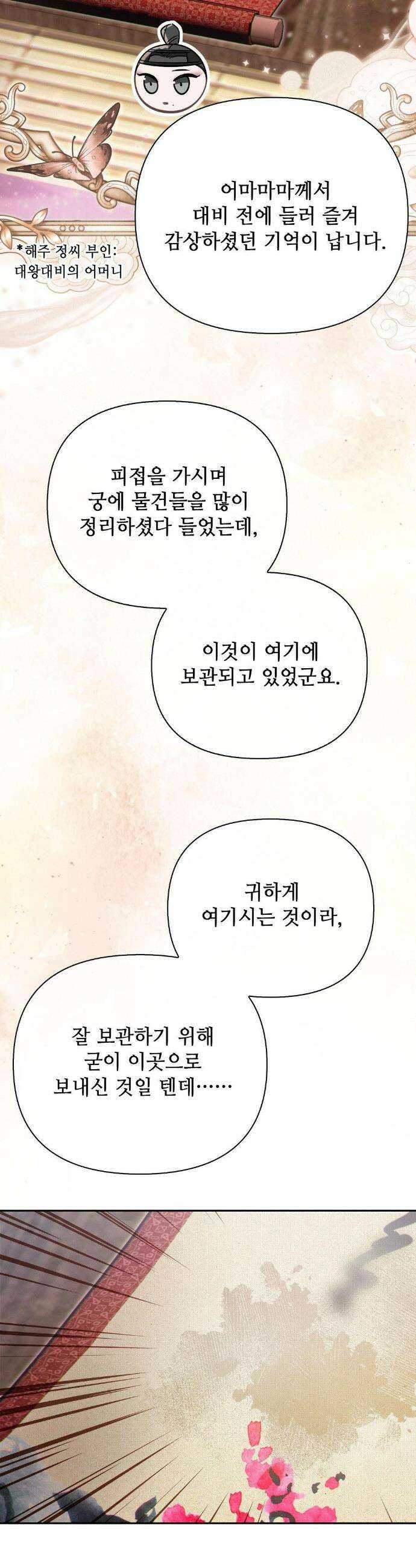 하는 중전 69화 14