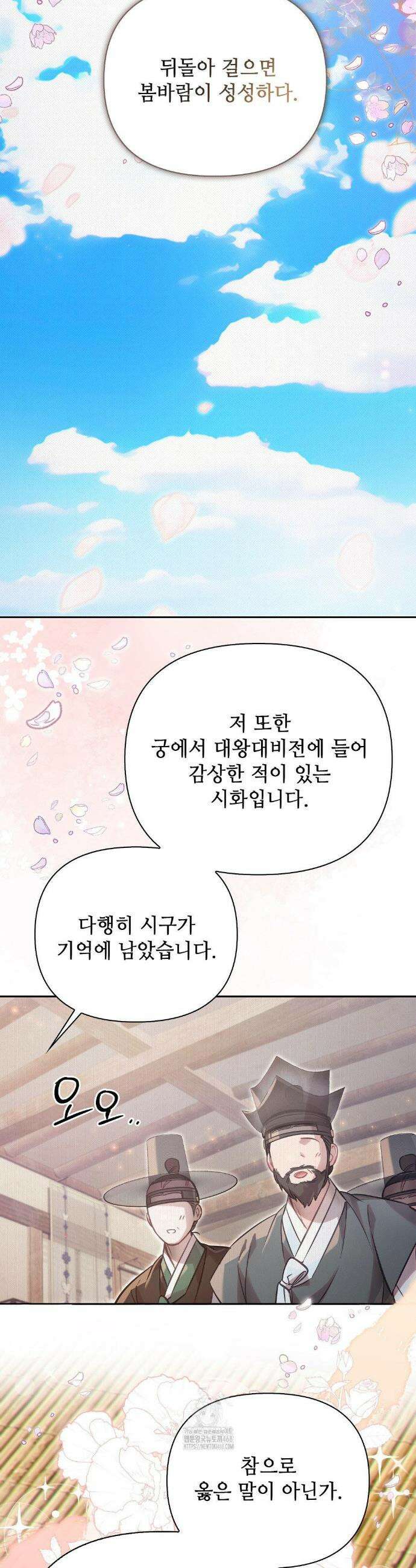 하는 중전 69화 19