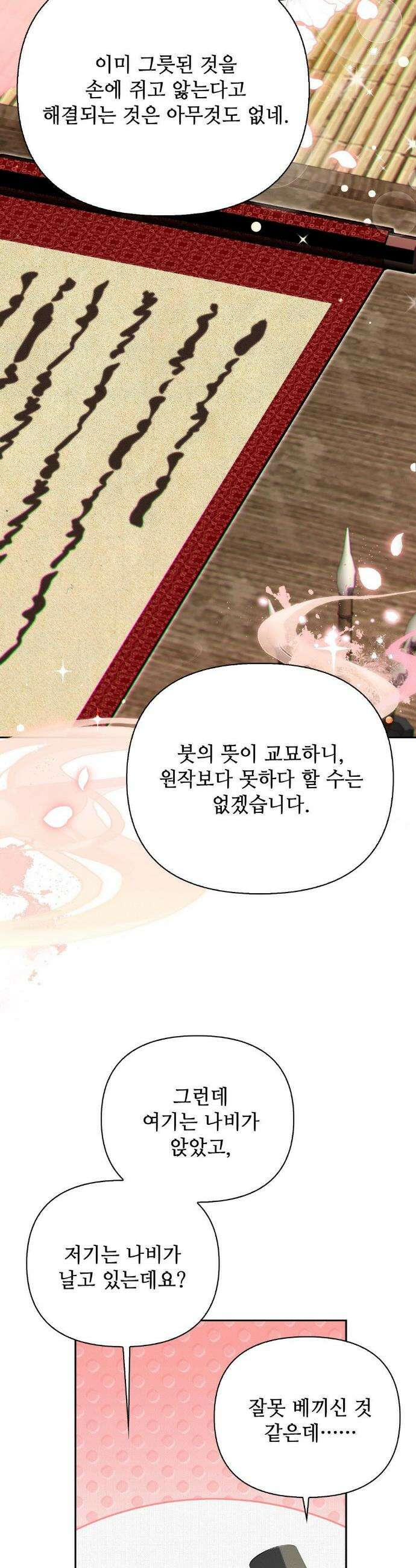 하는 중전 69화 20