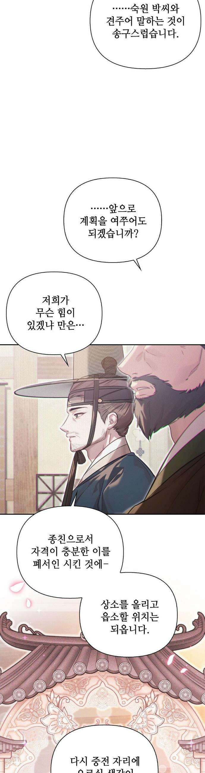 하는 중전 69화 24