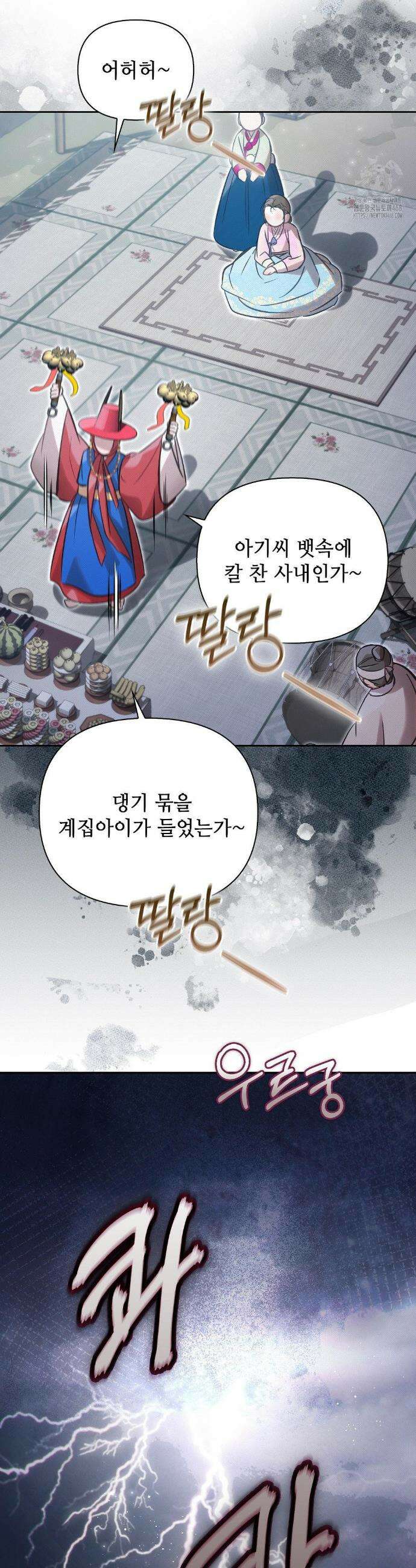 하는 중전 69화 32