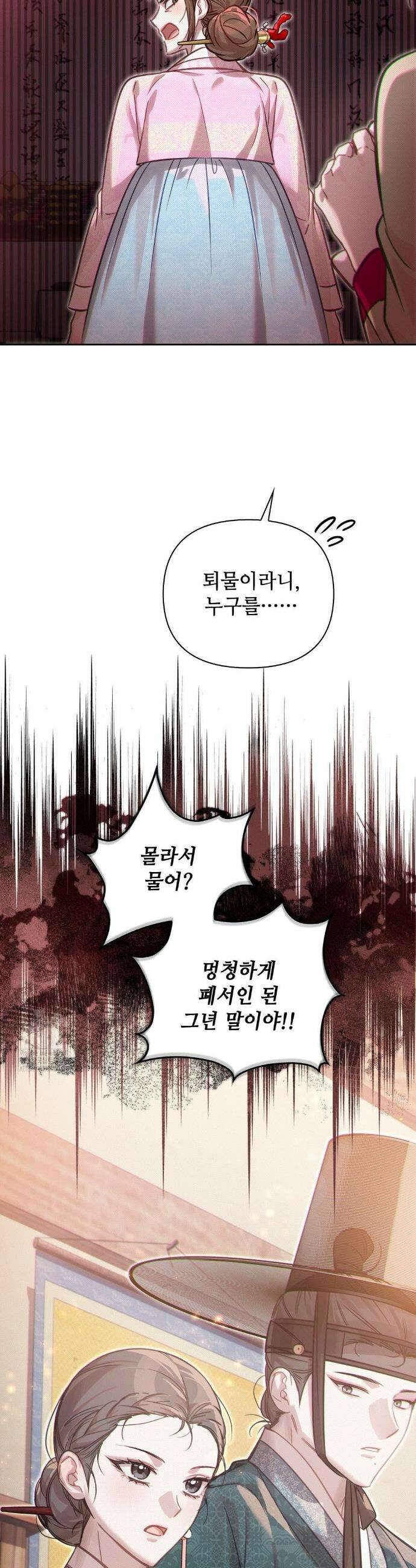 하는 중전 69화 40