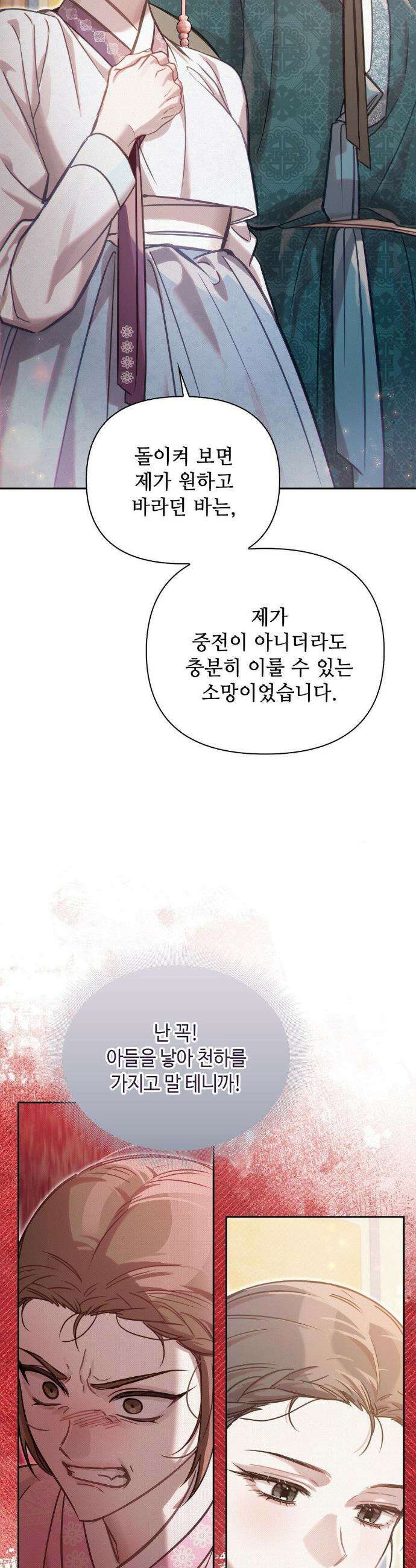 하는 중전 69화 41