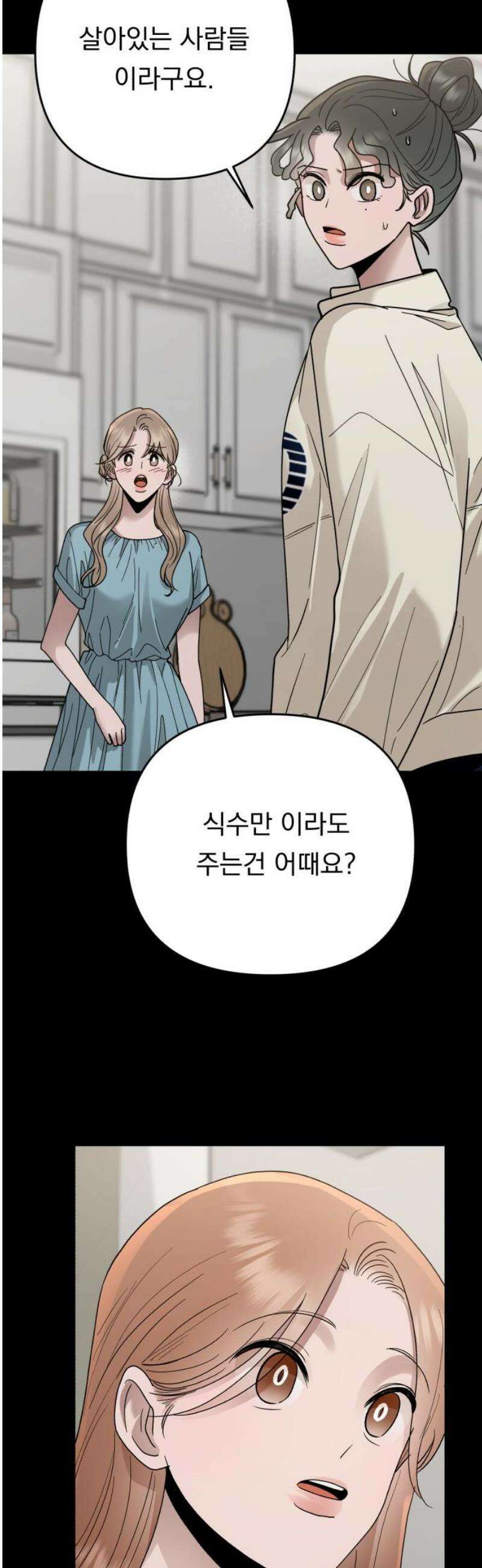 지상낙원 26화 동맹 (7) 8