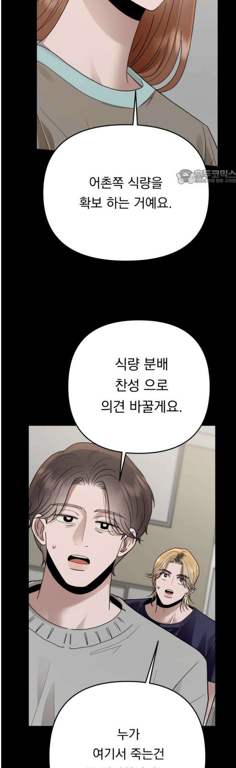지상낙원 26화 동맹 (7) 9