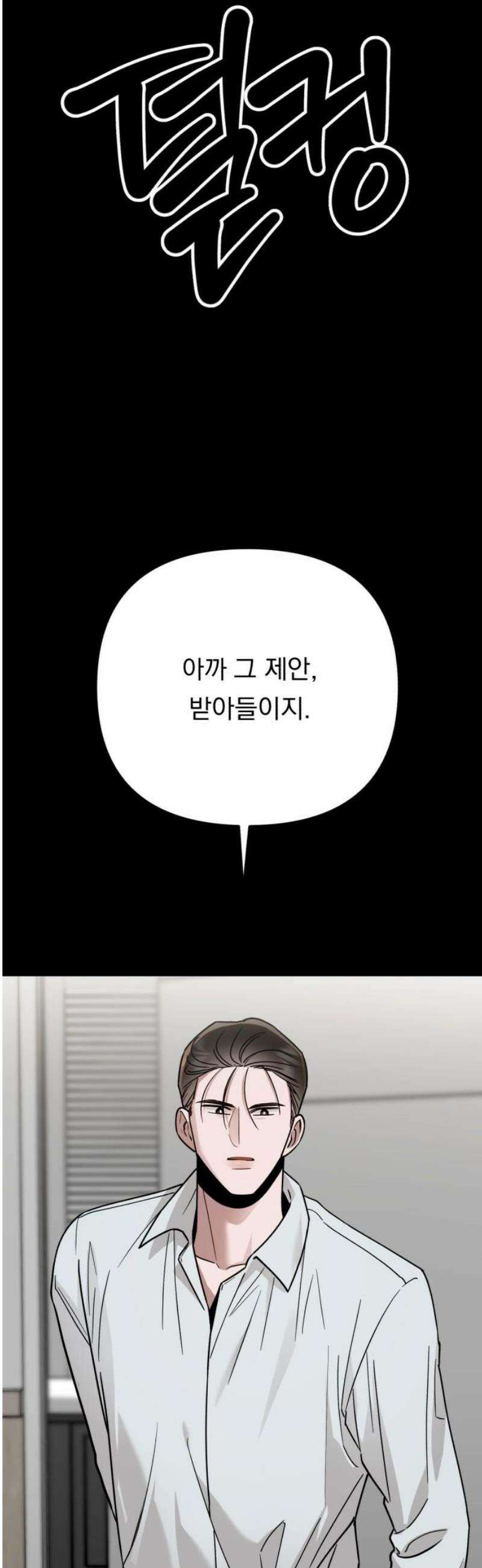 지상낙원 26화 동맹 (7) 12