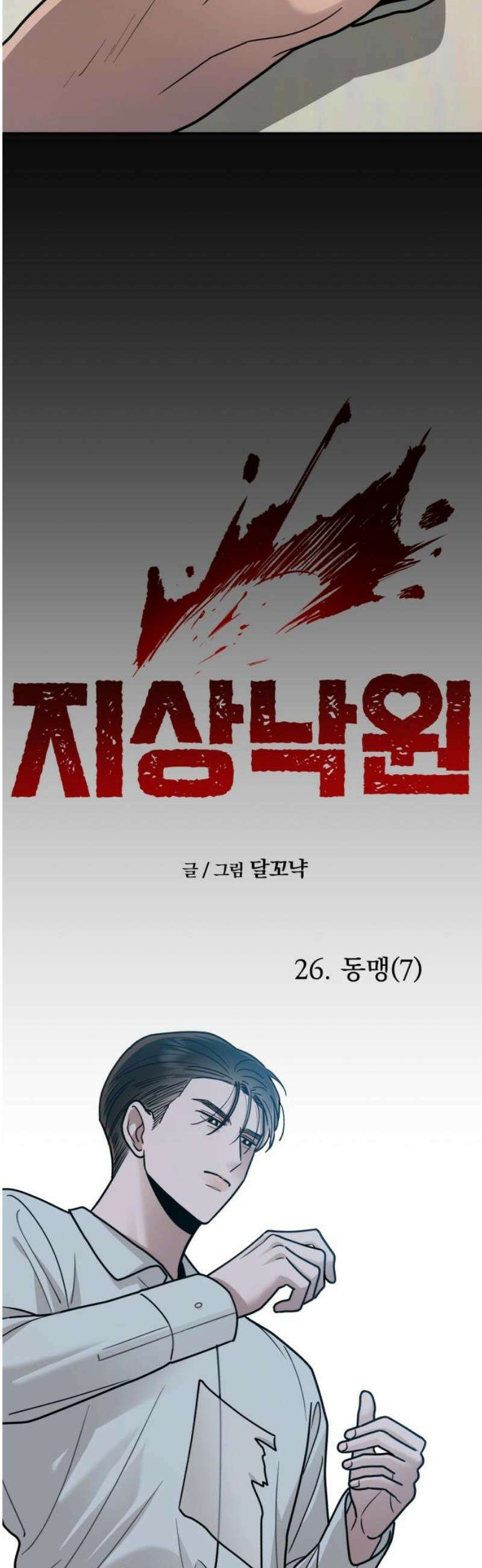 지상낙원 26화 동맹 (7) 14