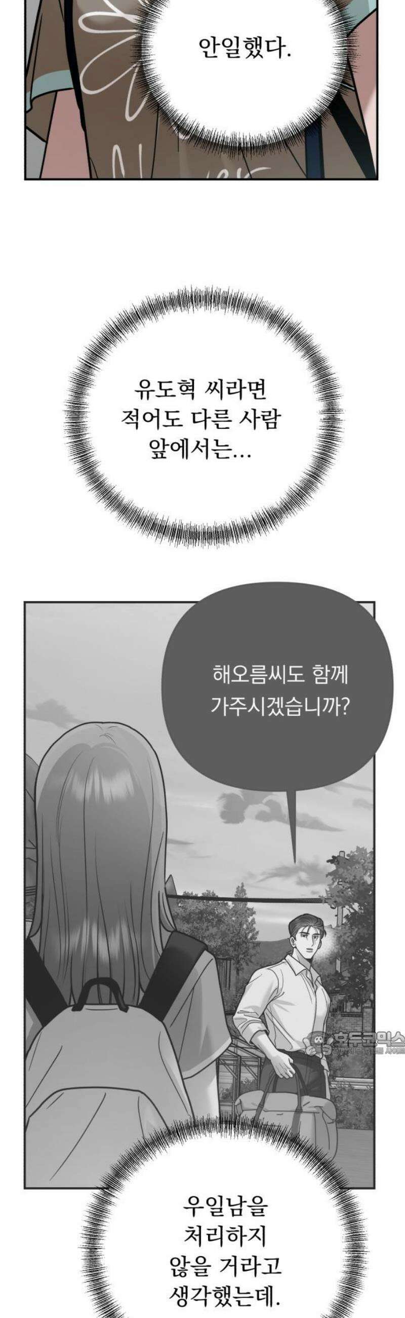 지상낙원 26화 동맹 (7) 17