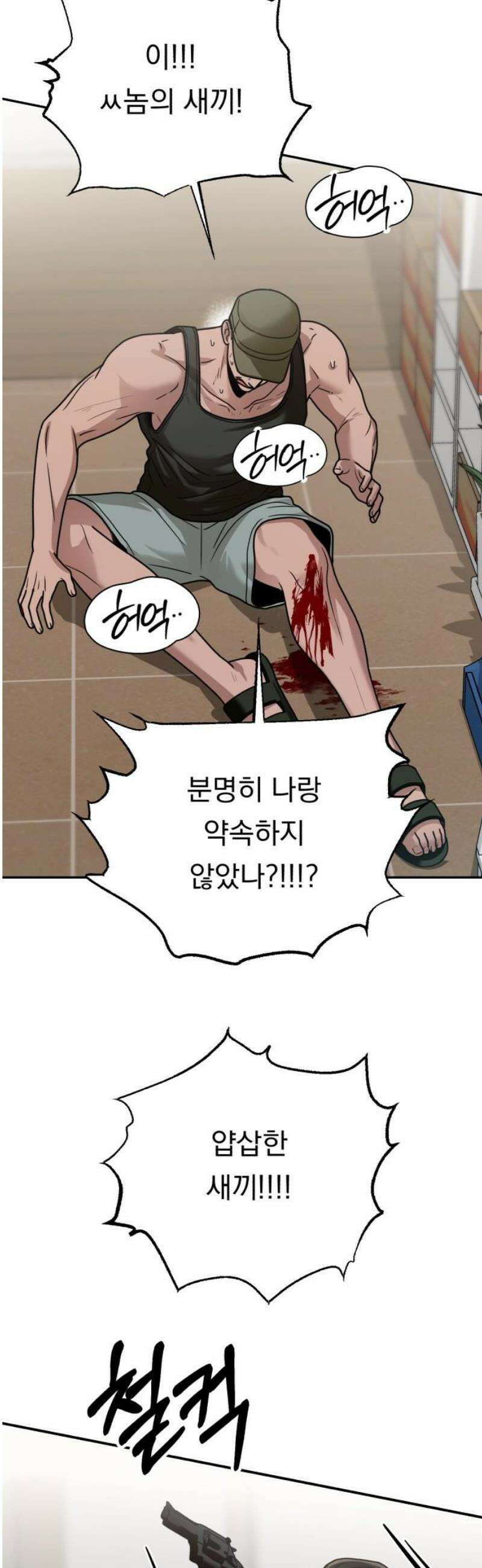 지상낙원 26화 동맹 (7) 20