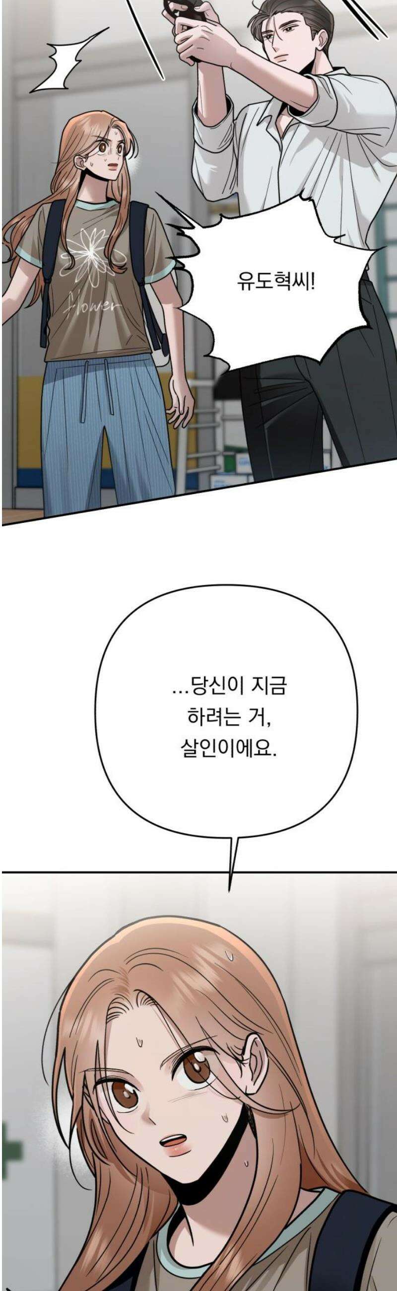 지상낙원 26화 동맹 (7) 21