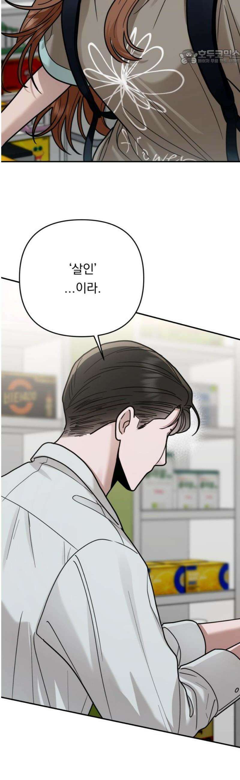 지상낙원 26화 동맹 (7) 22
