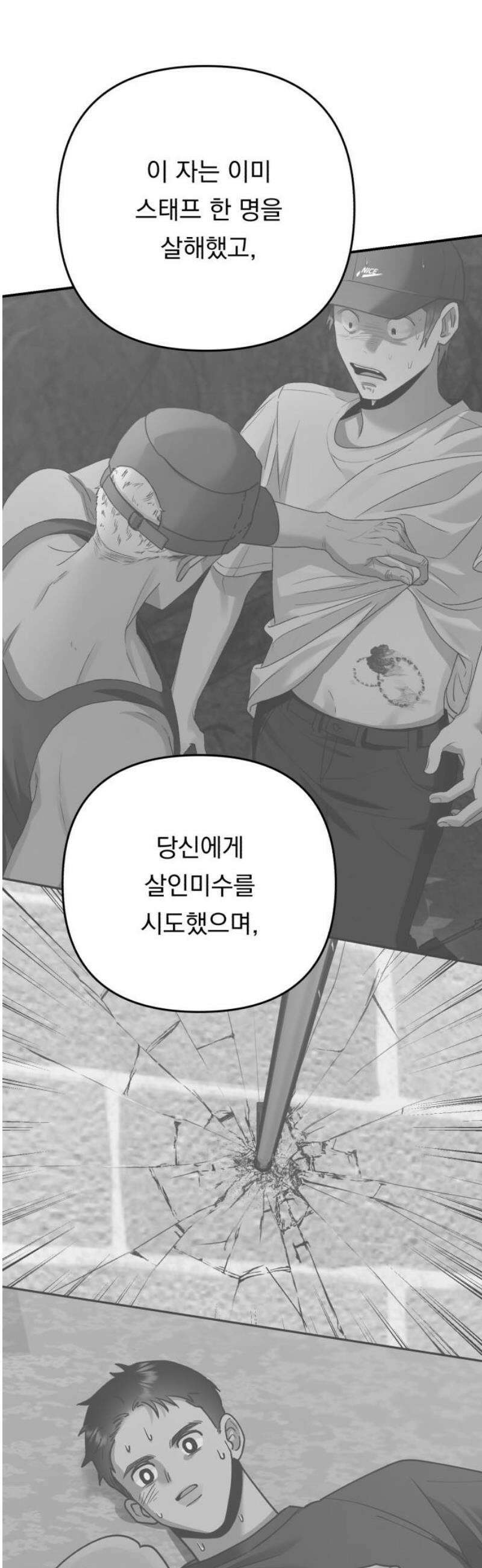 지상낙원 26화 동맹 (7) 23