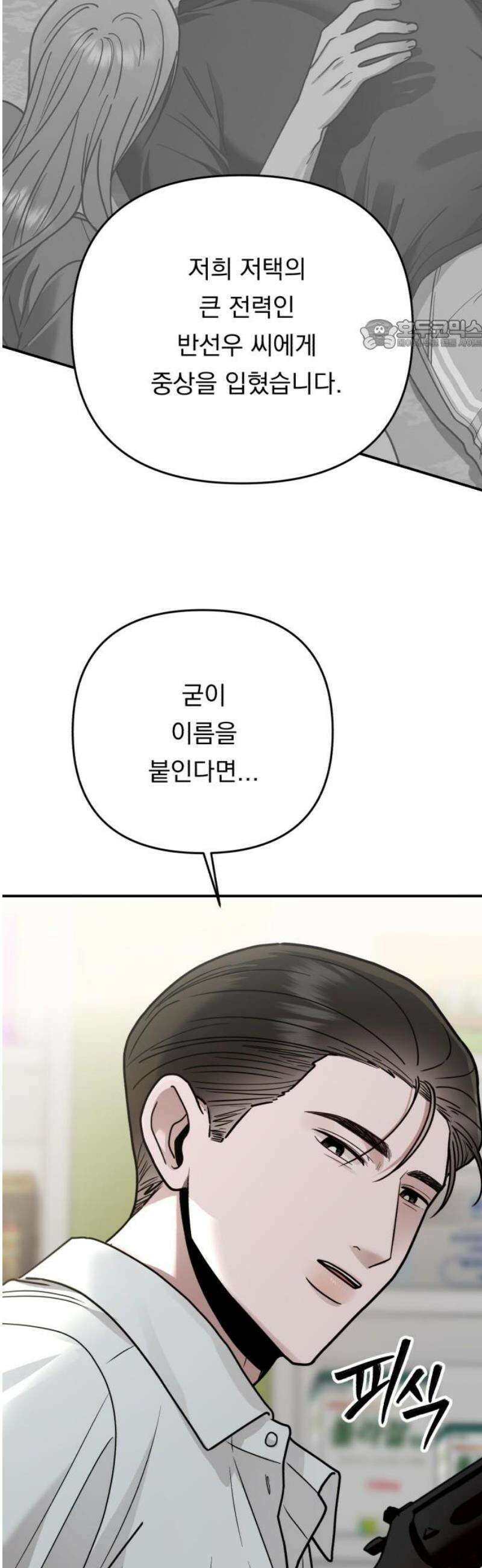 지상낙원 26화 동맹 (7) 24