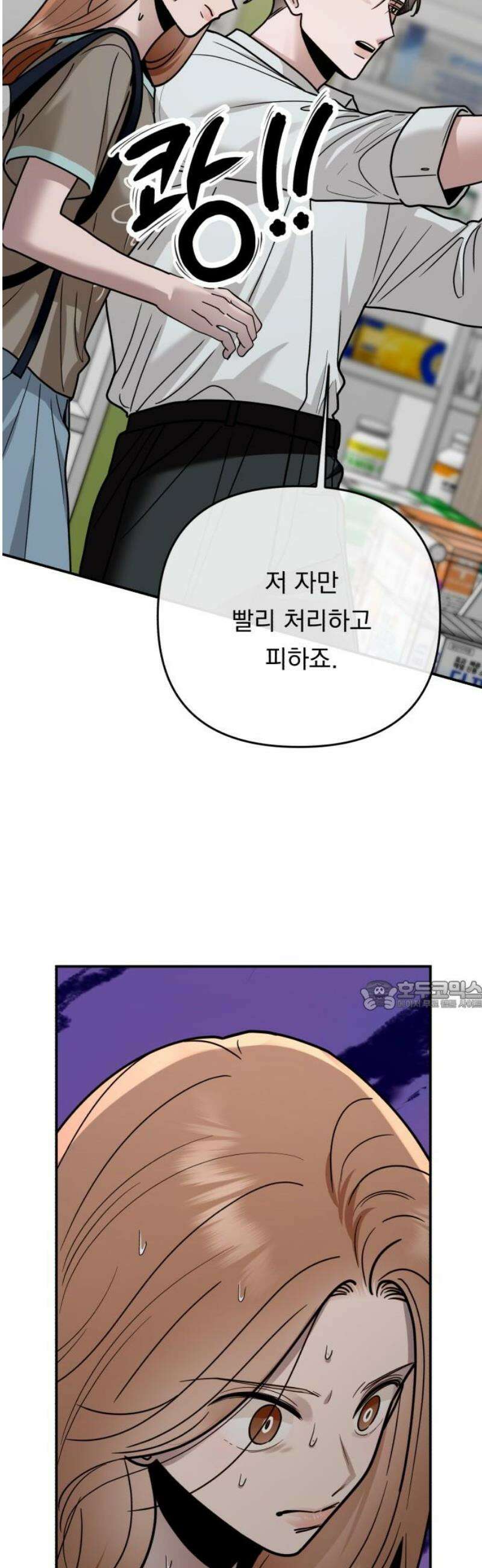 지상낙원 26화 동맹 (7) 30
