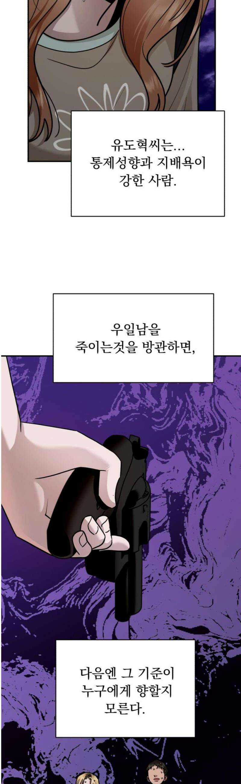 지상낙원 26화 동맹 (7) 31