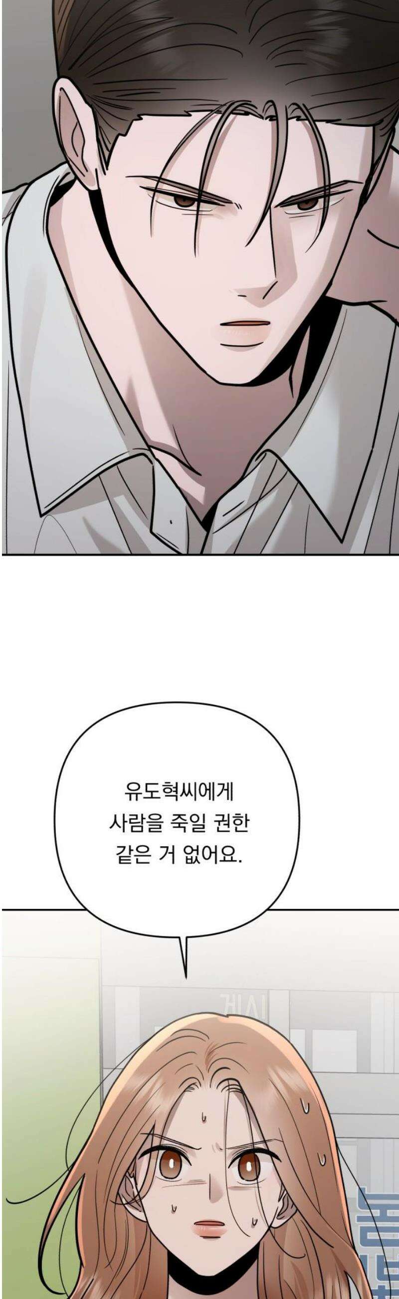 지상낙원 26화 동맹 (7) 38