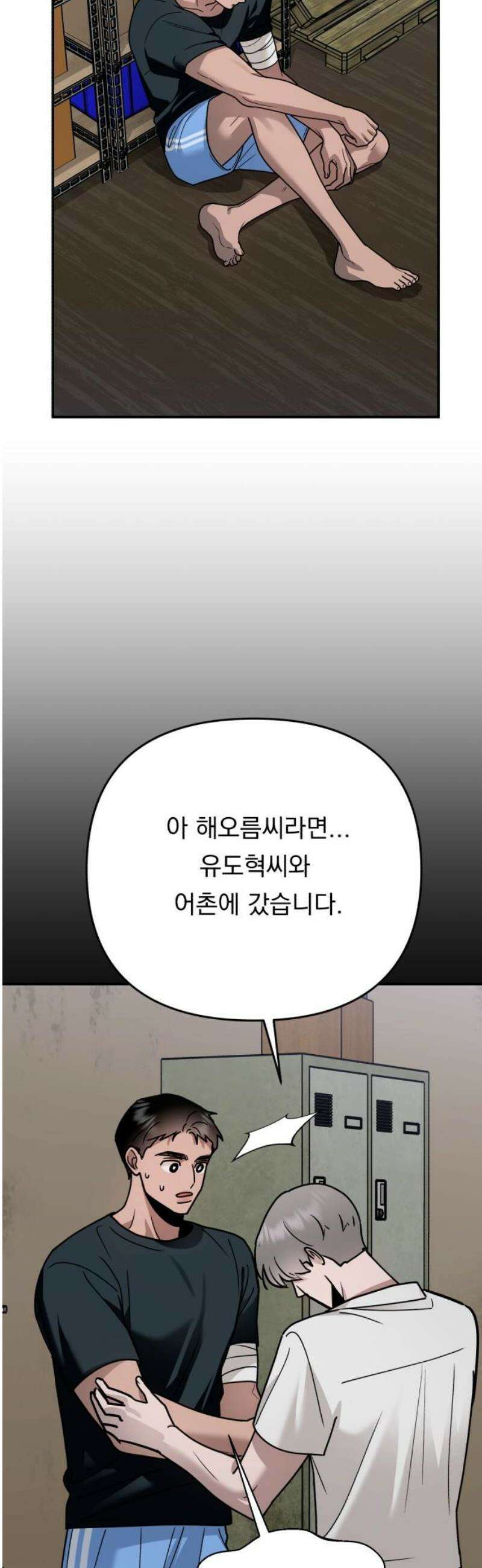 지상낙원 26화 동맹 (7) 57