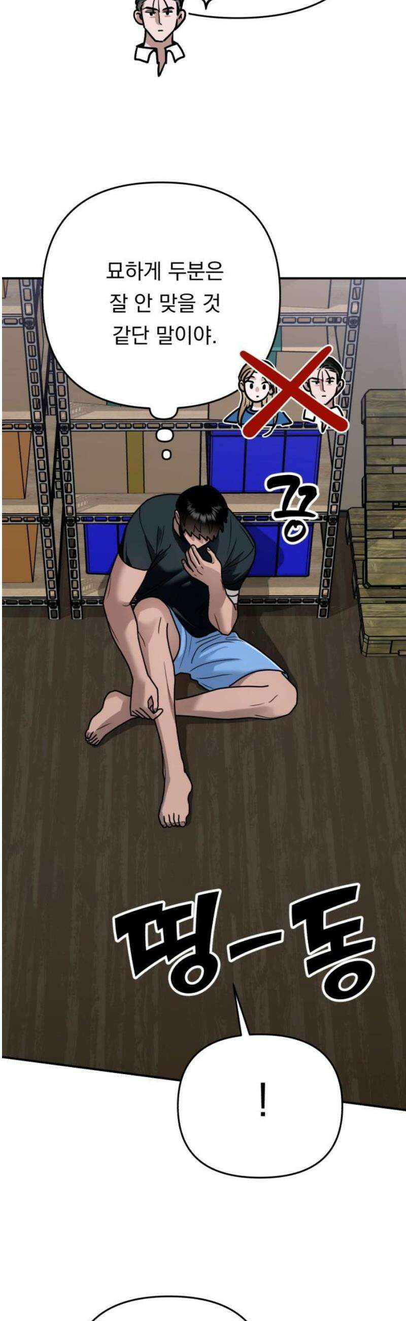 지상낙원 26화 동맹 (7) 59