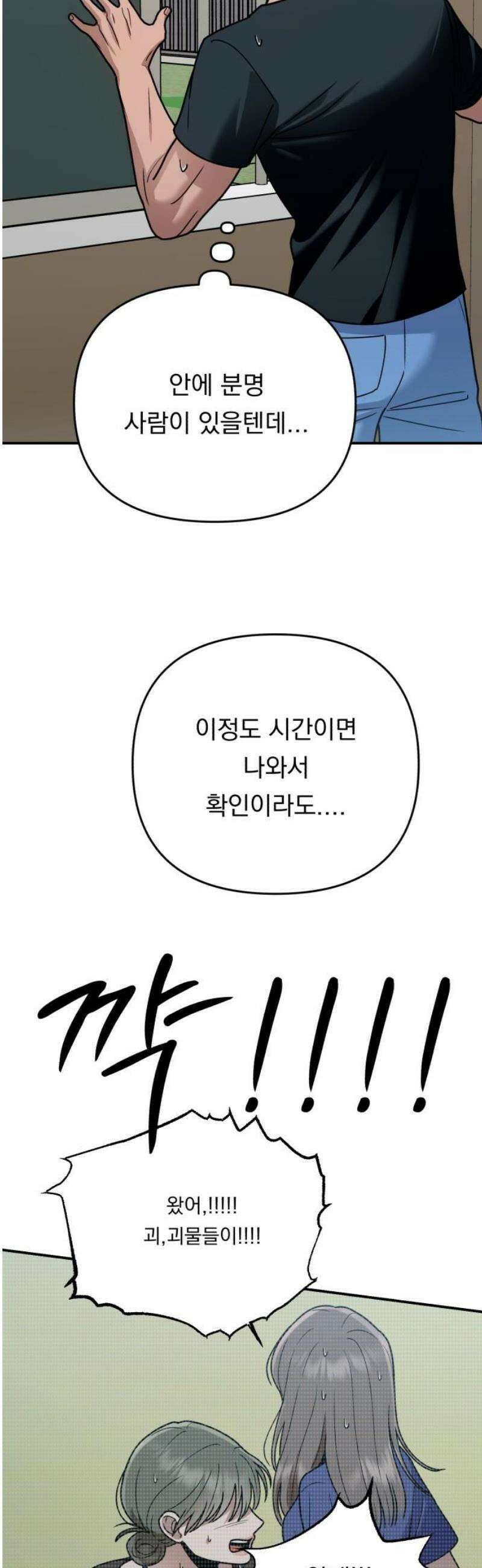 지상낙원 26화 동맹 (7) 65