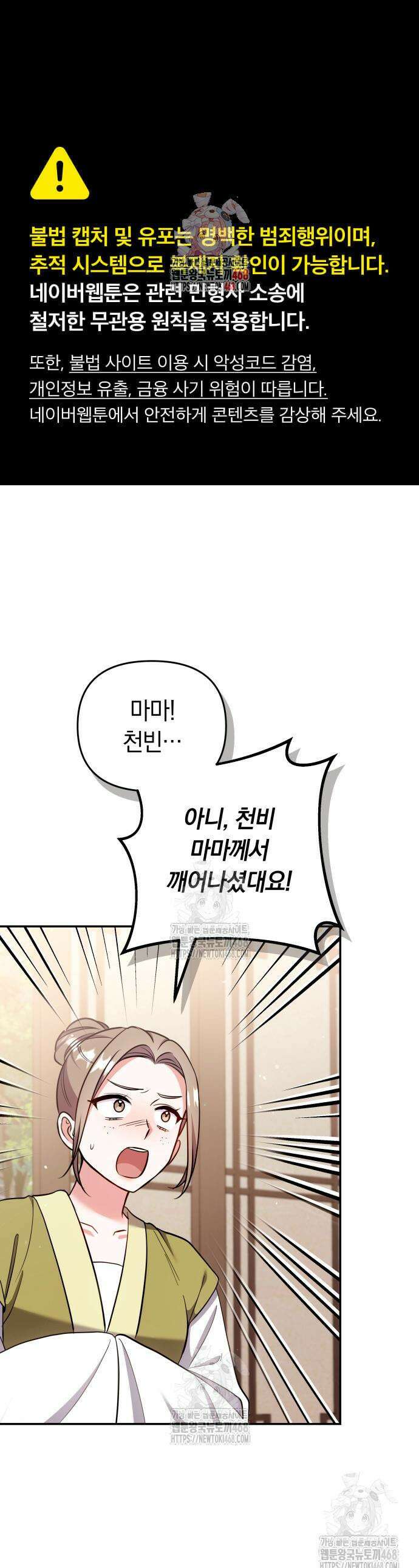 고수, 후궁으로 깨어나다 117화 1
